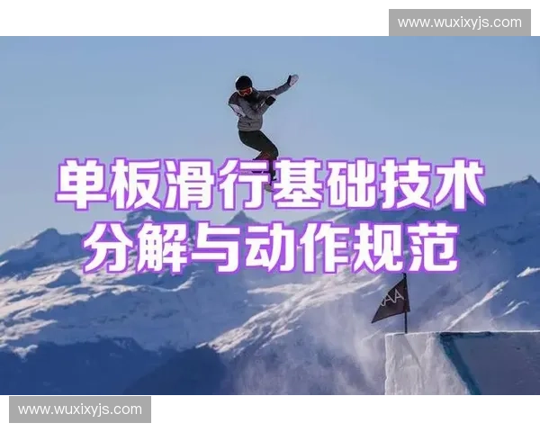 基于动作稳定性优化的运动员训练方法与技术提升研究